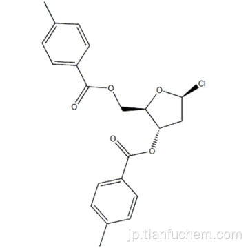 ２−デオキシ−α − Ｄ−エリトロペントフラノシルクロリド３，５−ビス（４−メチルベンゾエート）ＣＡＳ ４３３０−２１−６